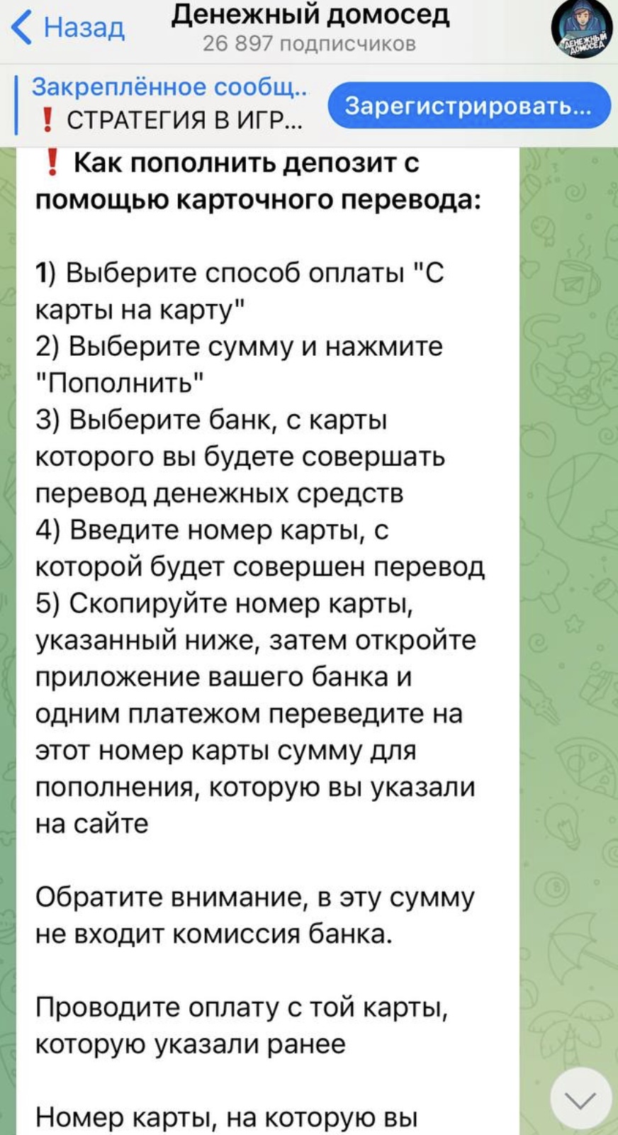 Канал Денежный домосед