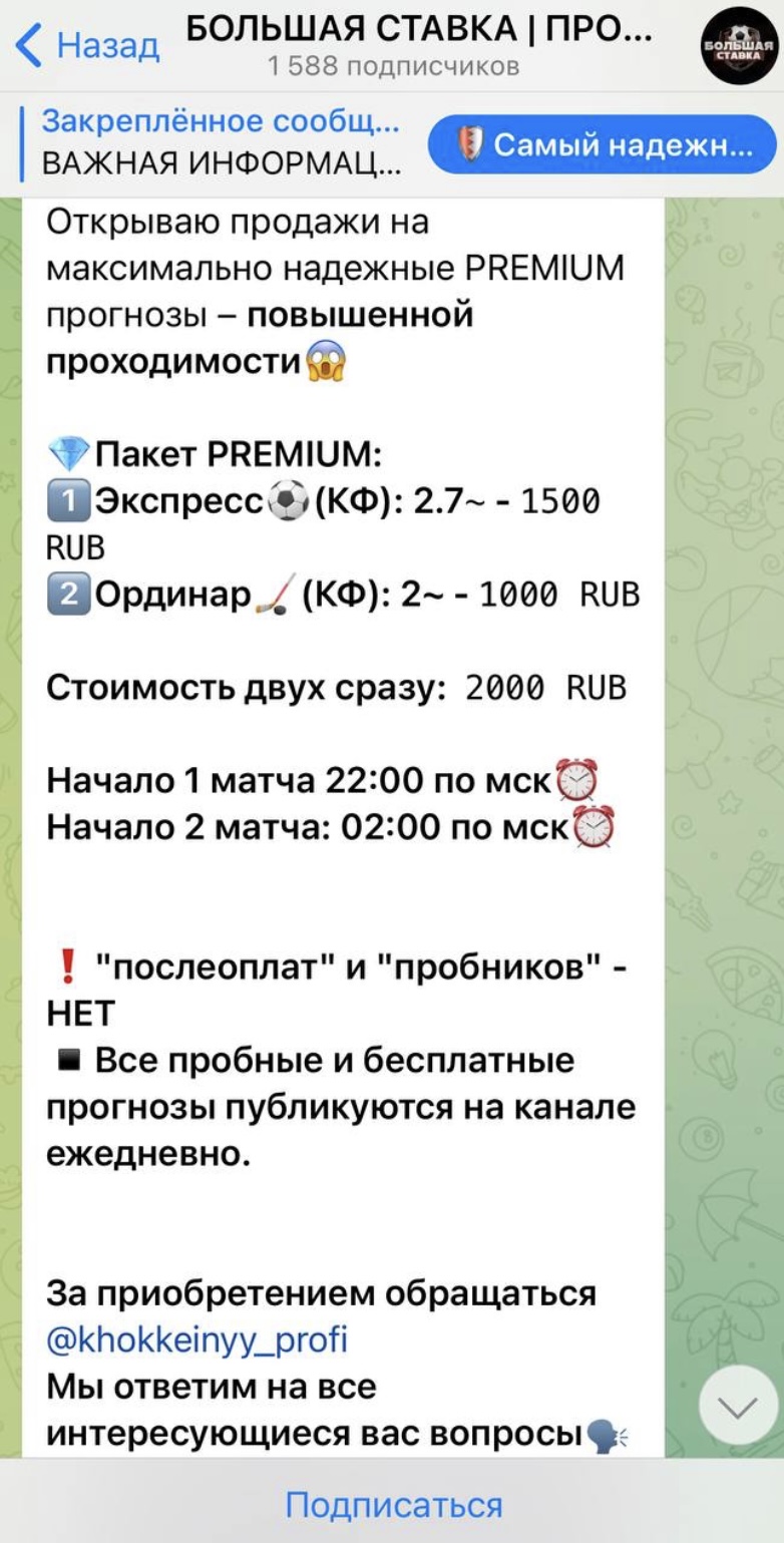 Каппер Большая Ставка