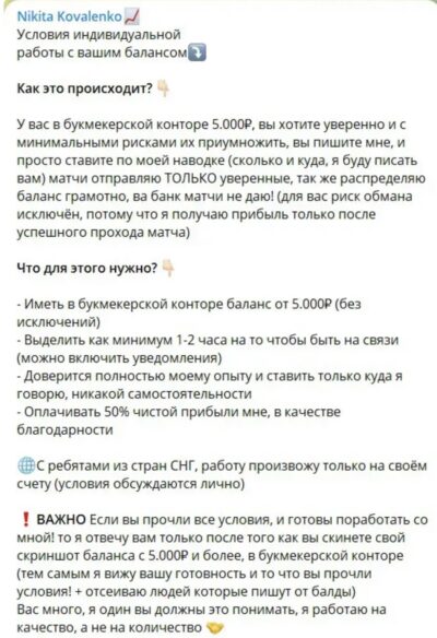 Каппер Никита Коваленко