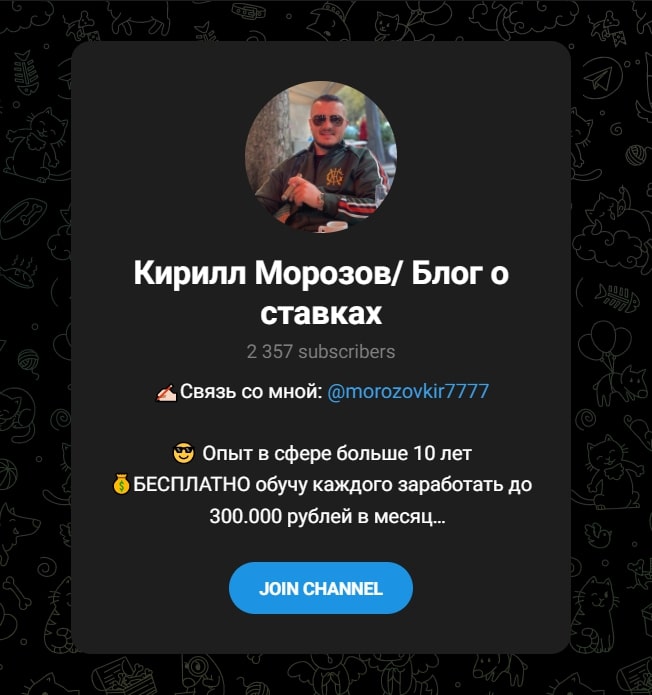 Кирилл Морозов Блог о ставках
