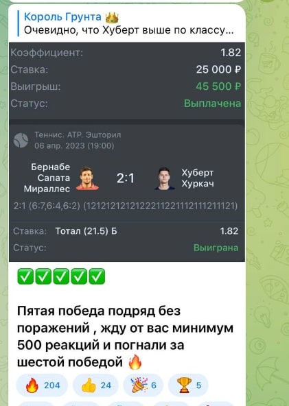 Король грунта ставки