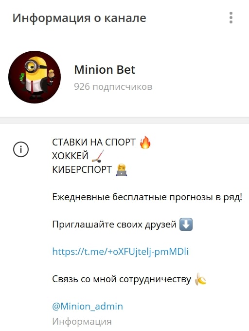 Minion Bet информация о канале
