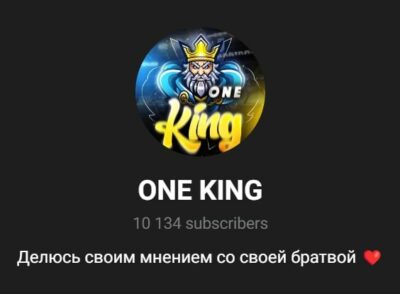 ONE KING телеграм