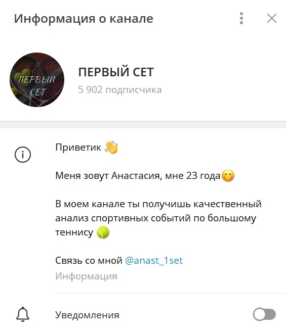 Первый Сет информация о канале