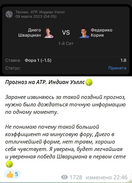 Первый Сет ставки