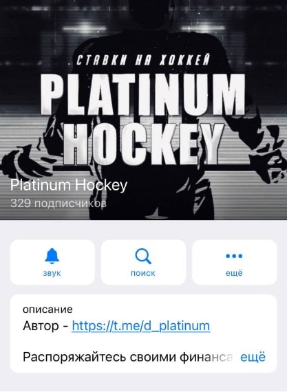 Platinum Hockey телеграмм