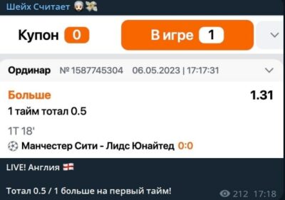 Шейх Считает ставки