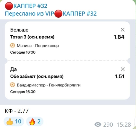 Тест Каппер ставки