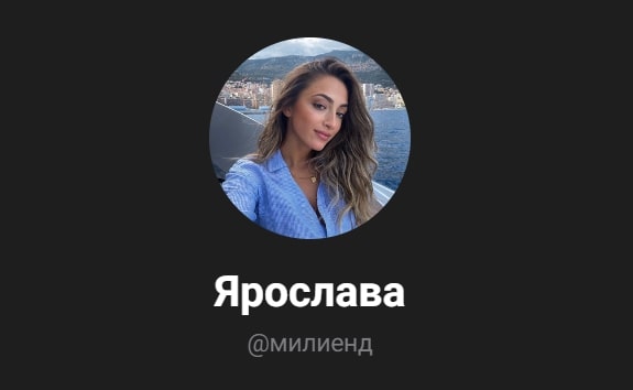 Yara inside телеграмм