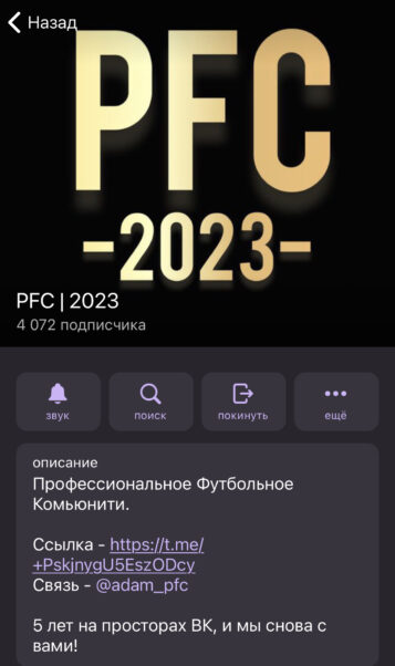 Adam pfc 2023 телеграмм