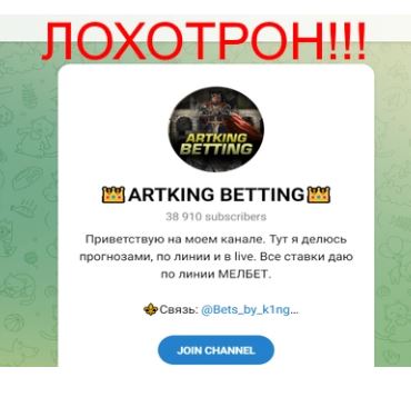 ARTKING BETTING телеграмм