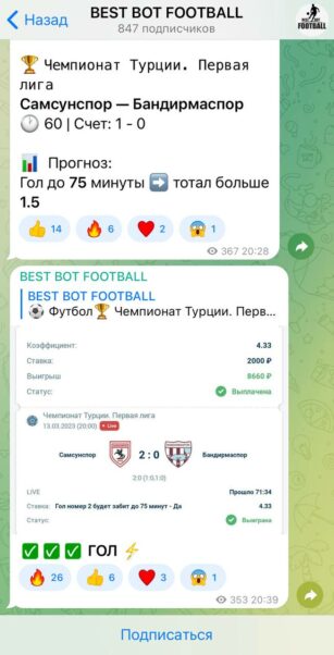 BEST BOT FOOTBALL канал