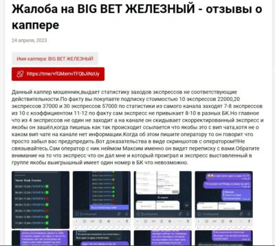 Big Bet Железный жалоба