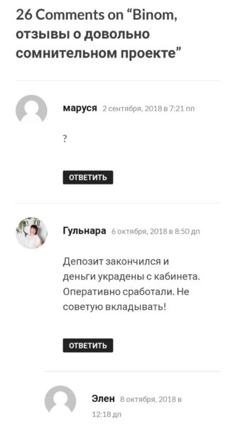 Binom отзыв