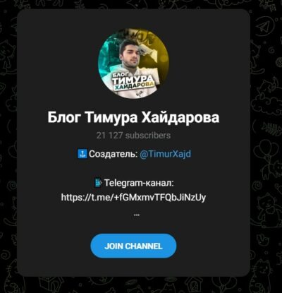 Блог Тимура Хайдарова