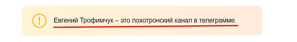 Евгений Трофимчук отзывы