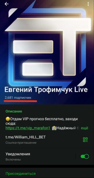 Евгений Трофимчук в телеграмм