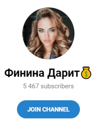 Финина Дарит телеграмм