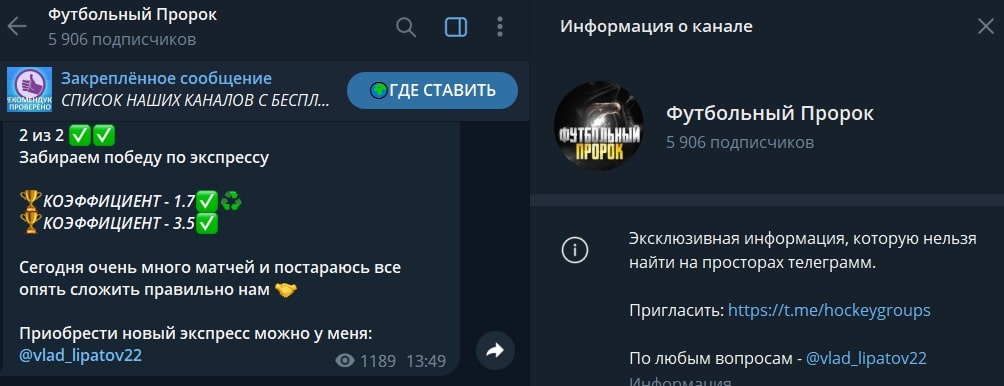 Футбольный пророк информация о канале