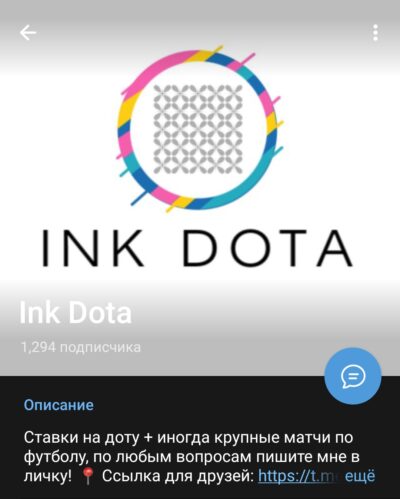 Ink Dota телеграм