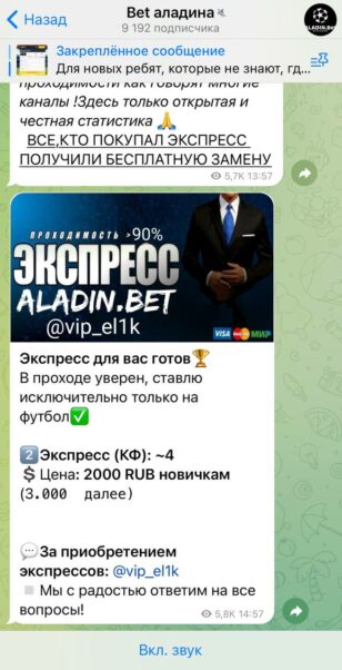 Канал Bet Аладина