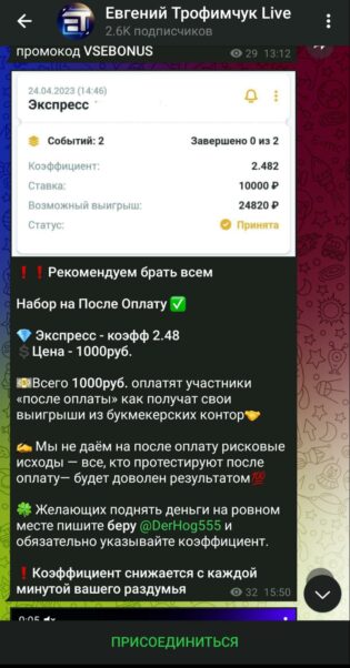 Канал Евгений Трофимчук