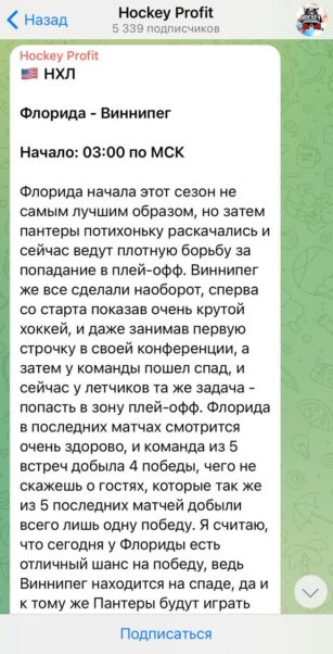 Канал Hockey Profit