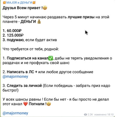 Канал Major и деньги