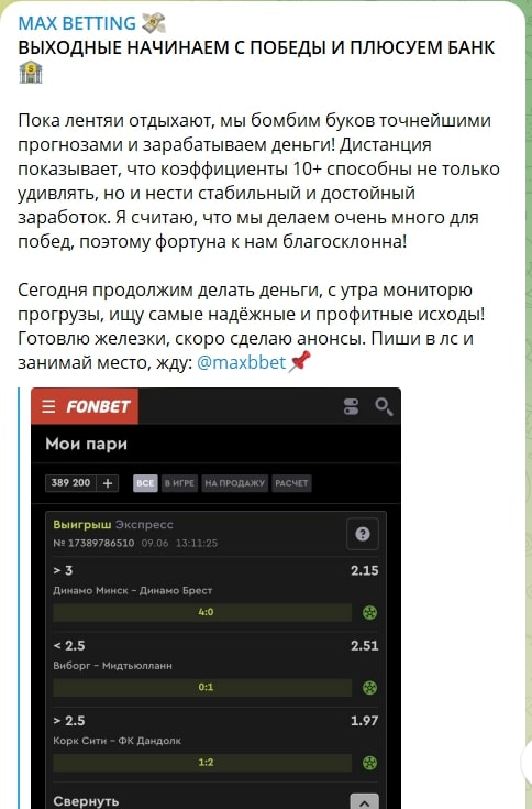 Канал MAX BETTING