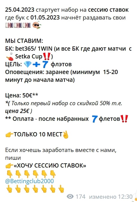 Канал Настольный Месси