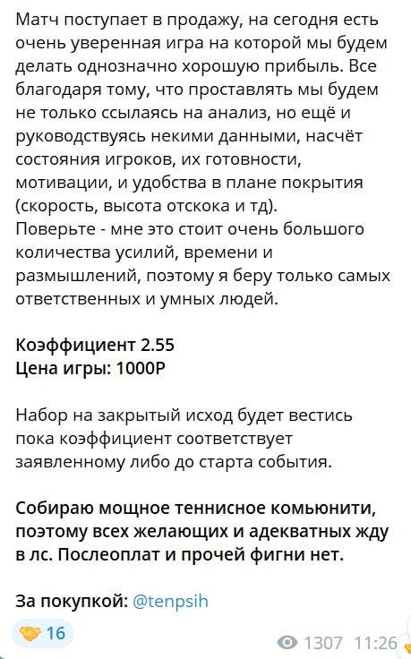 Канал Психология Тенниса