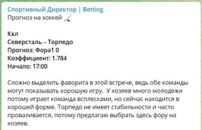 Канал СПОРТИВНЫЙ ДИРЕКТОР BETTING