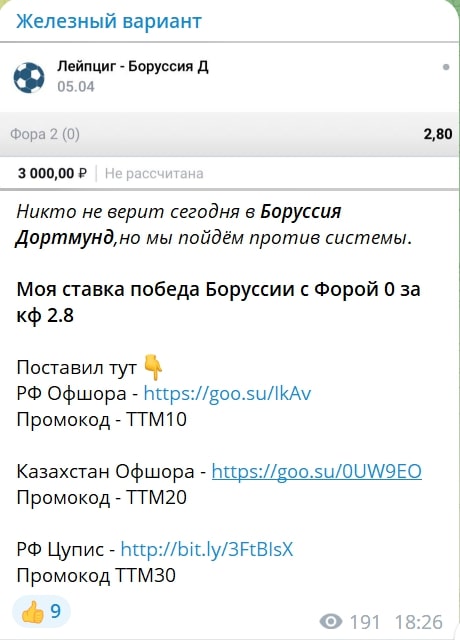 Канал Железный вариант