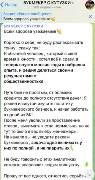 Каппер Букмекер с Кутузки