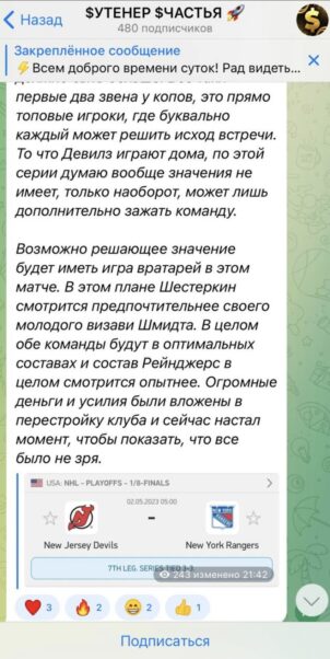 Каппер Сутенер Счастья