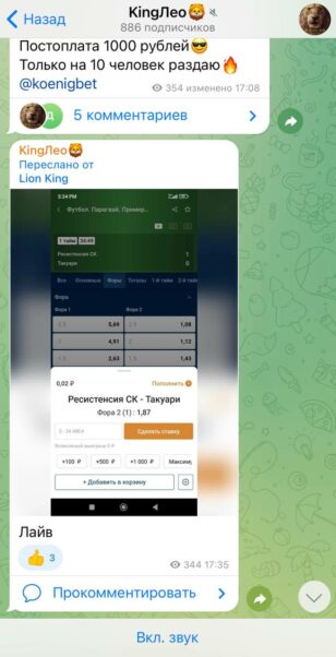 KING LEO ставки