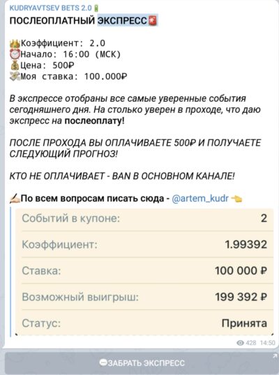 KUDRYAVTSEV BETS ставки