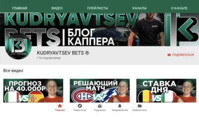 KUDRYAVTSEV BETS ютуб