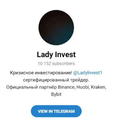 Lady Invest телеграмм
