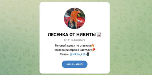 Лесенка от Никиты телеграм
