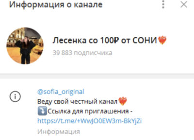 Лесенка от Сони телеграмм