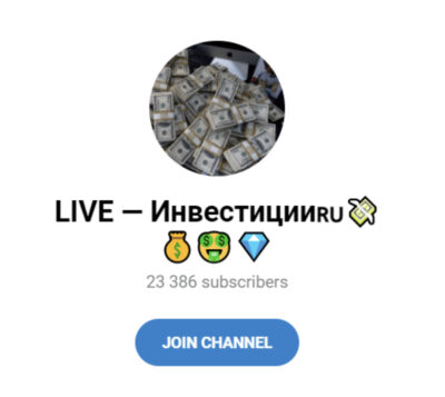 LIVE – Инвестиции телеграмм