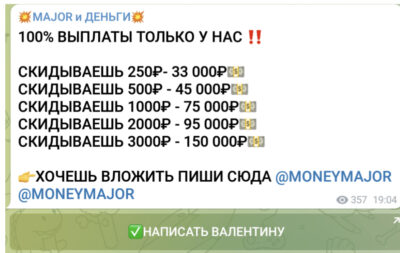 Major и деньги инвестирование