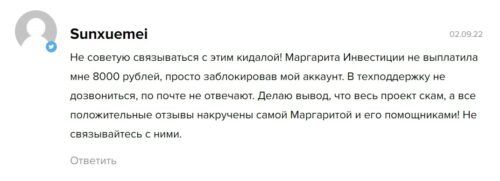 Маргарита Инвестиции отзыв