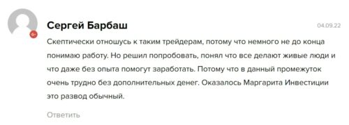 Маргарита Инвестиции отзывы