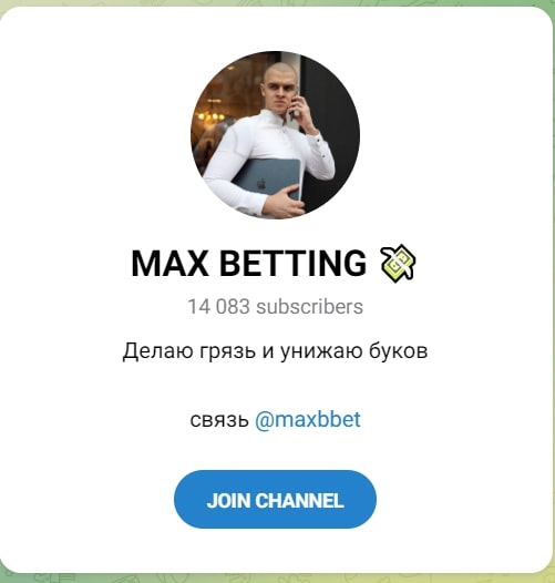 MAX BETTING телеграм
