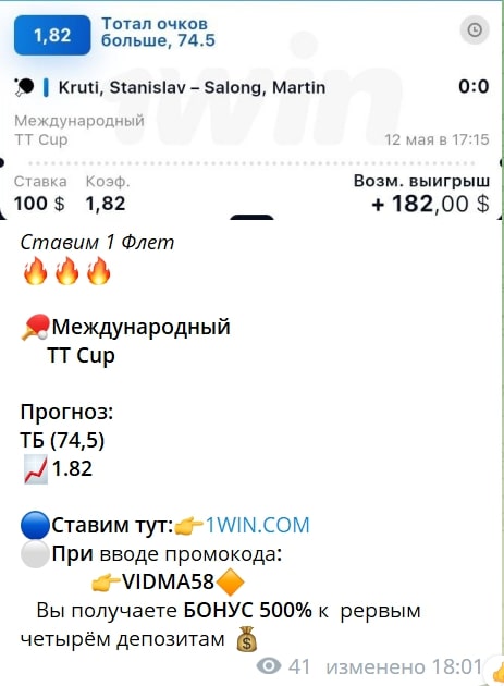 Настольный Месси ставки