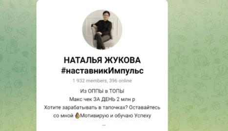 НАТАЛЬЯ ЖУКОВА наставникИмпульс