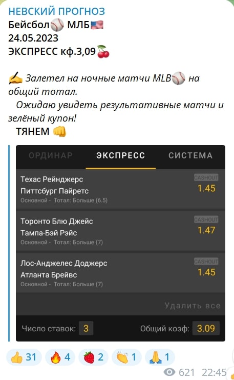 Невский Прогноз экспрессы