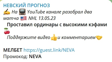 Невский Прогноз телеграмм